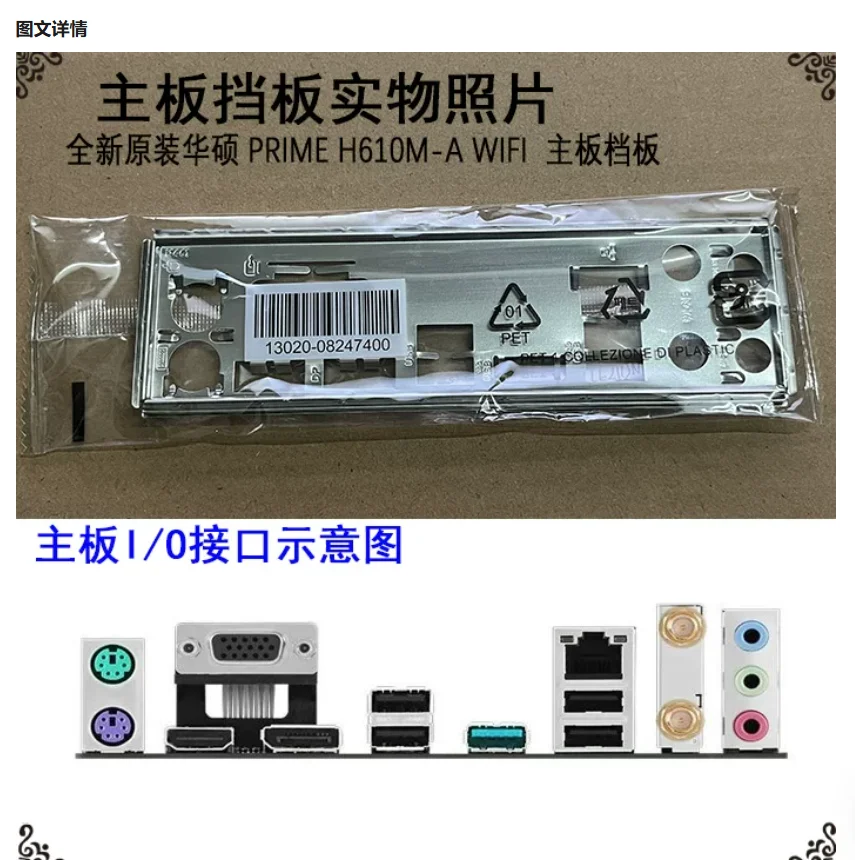 Original IO I/O Shield Back Plate BackPlate BackPlates Blende Bracket For ASUS PRIME H610M-A WIFI