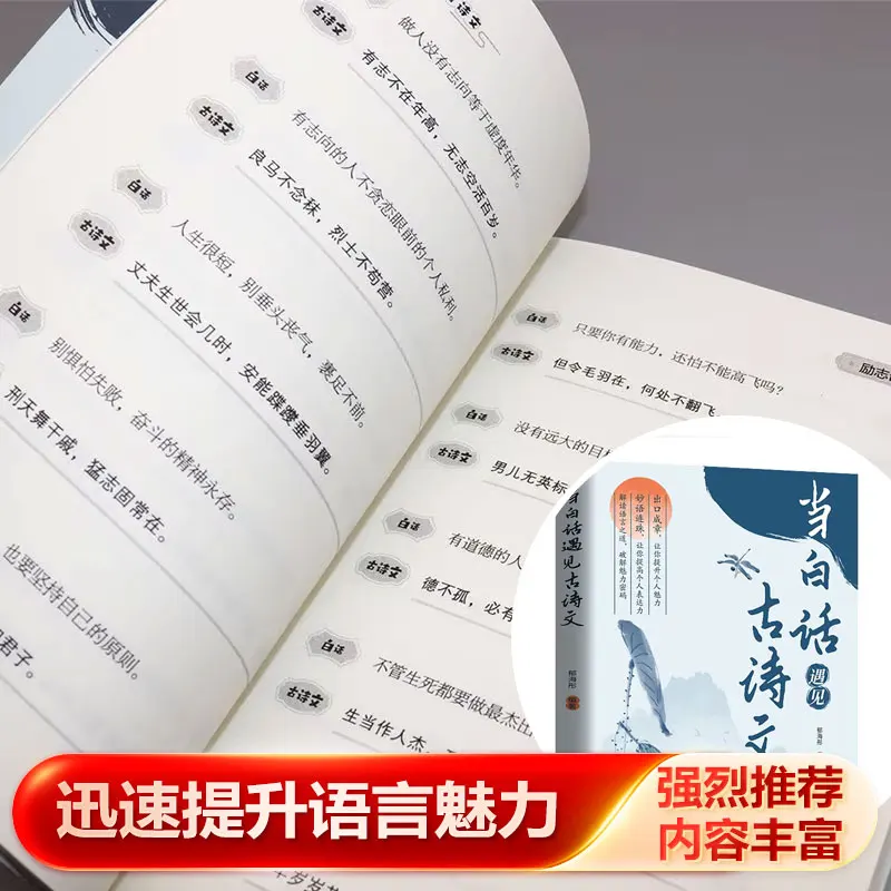 Blend of Modern Vernacular and Classic Literary Texts, Nurture Literary Temperament and Improve Writing Proficiency