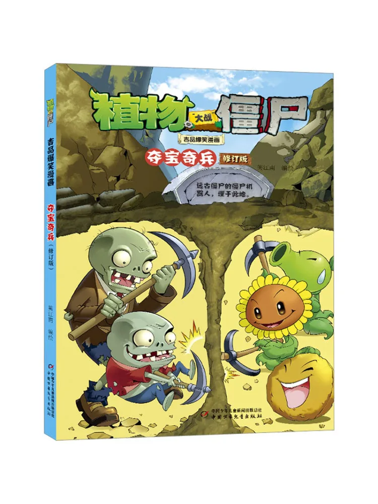 

Book-Winshare Plants Vs Zombies Jipin Hilarious Comics Treasure Soldier Revised Edition