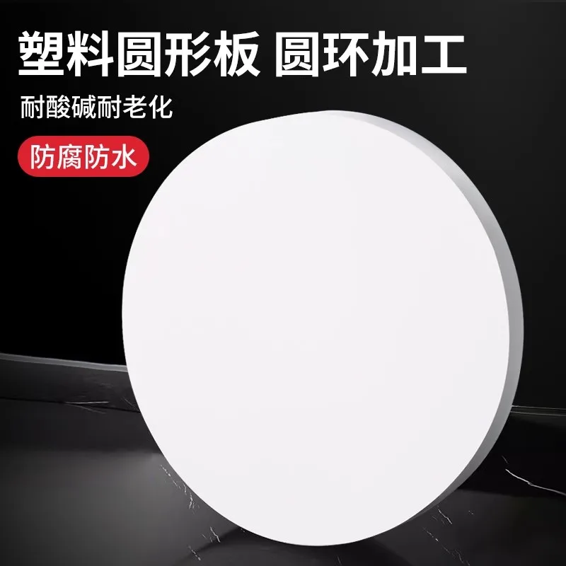 1-2pcs White PP Plastic Sheets 1-30mm Thick Round Hard Plate Dia 100-300mm