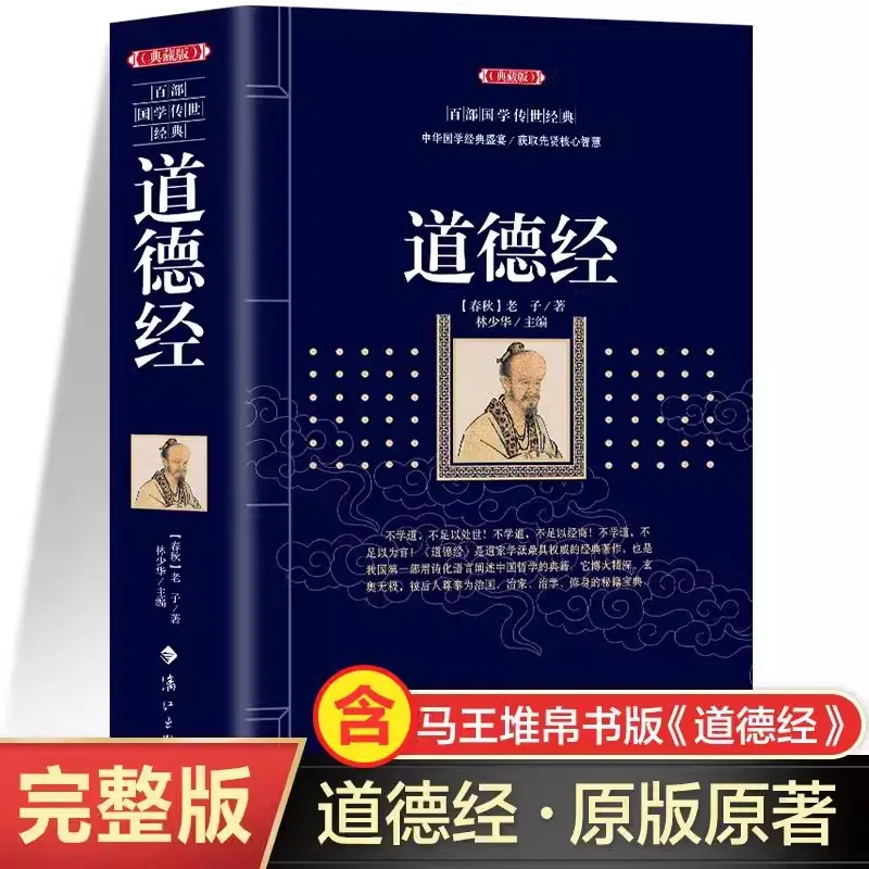 

The Tao Te Ching, Written By Laozi, Is A Complete and Uncut Book on Philosophy of Life and Chinese Classics