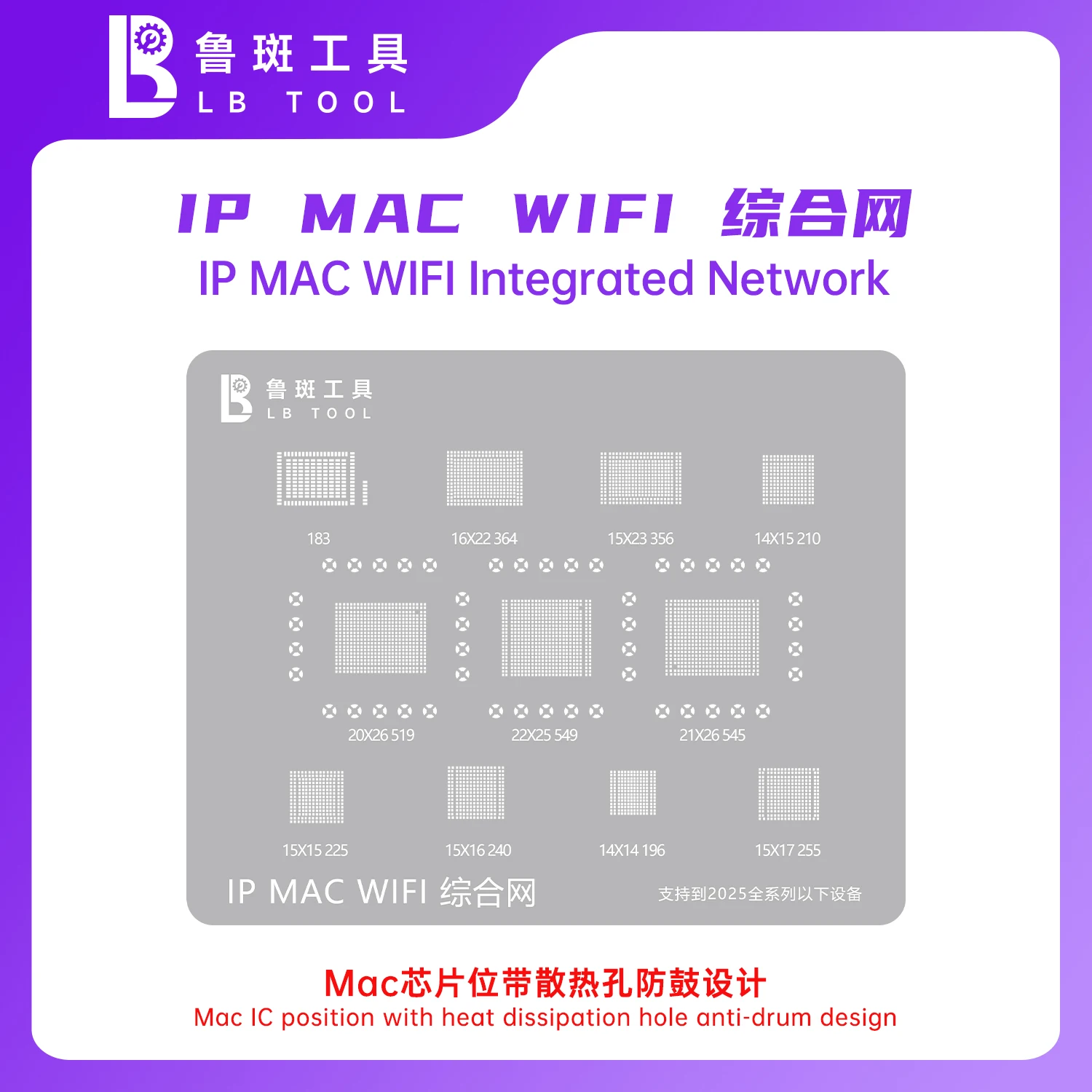 LB أداة متعددة الأغراض بغا الاستنسل واي فاي/IP/iPad سلسلة ماك واي فاي رقاقة الشاشة IC القصدير شبكة القصدير شبكة معدنية Rebيعادل الاستنسل #6