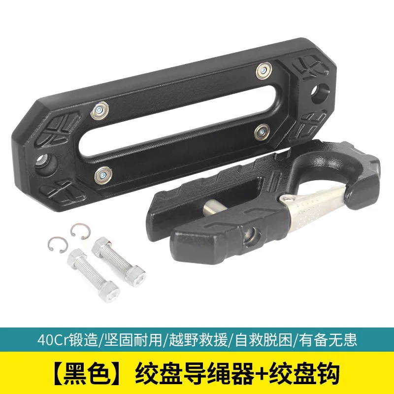 For Tank 300 Haval H9 Winch Rope Guide Modified Accessories Off-Road Vehicle Front Bar Cable Guide Trailer Hook