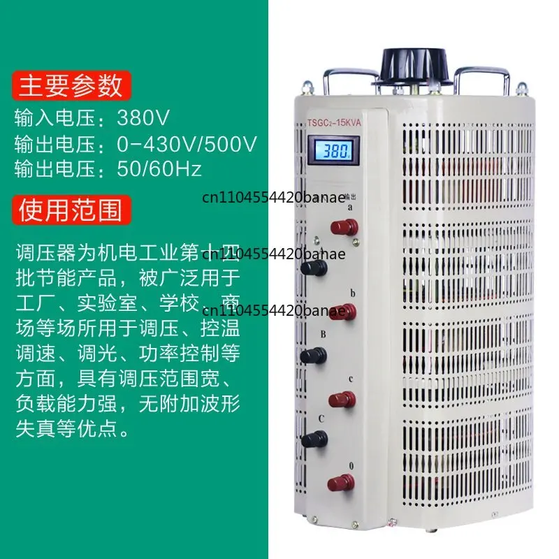 Three-phase voltage regulator 380V15KW AC contact autocoupler voltage regulator 10KW20KW40KVA30KW