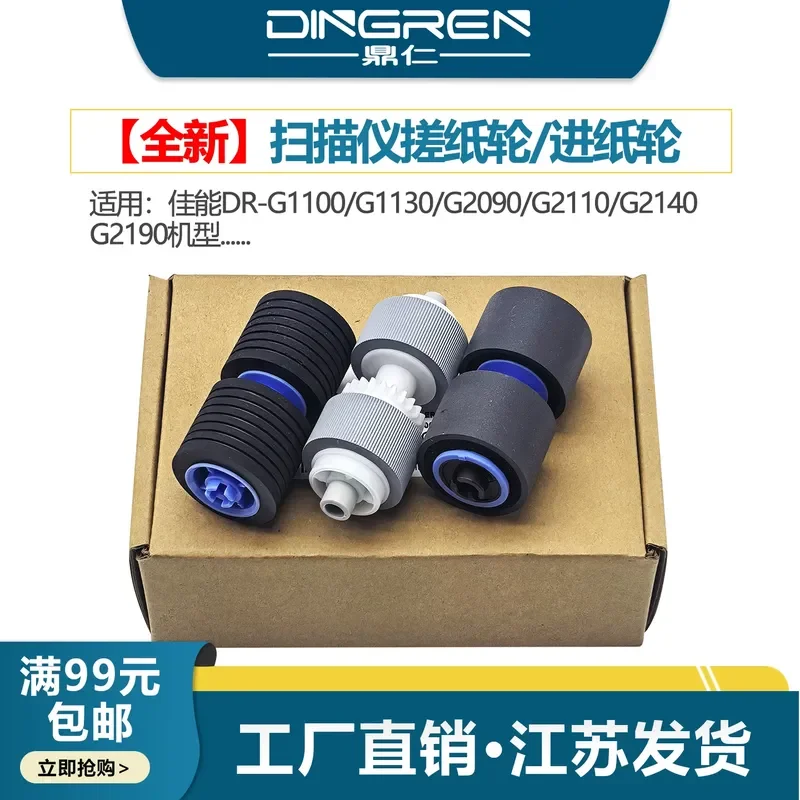 for Canon DR-G1100 DR-G1130 Scanner Feed Roller Kit G2090 G2110 G2140 High Speed Paper Pickup Wheel Replacement Parts
