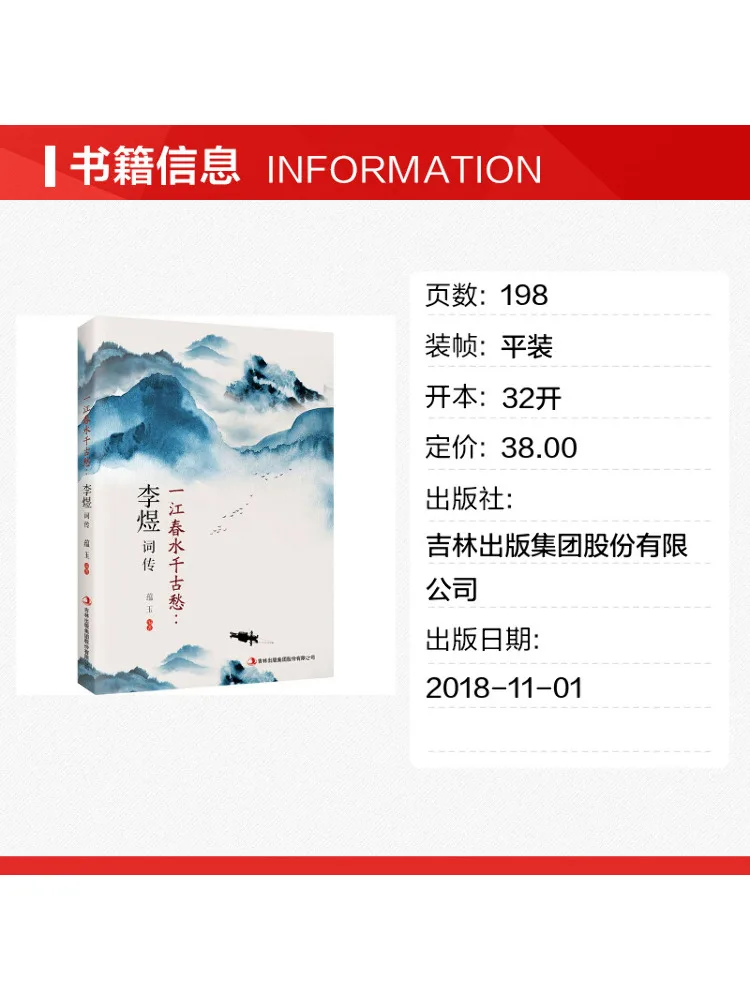 Book-Winshare A River Of Spring Water Endless Sorrow The Legend Of Li Yu's Poetry