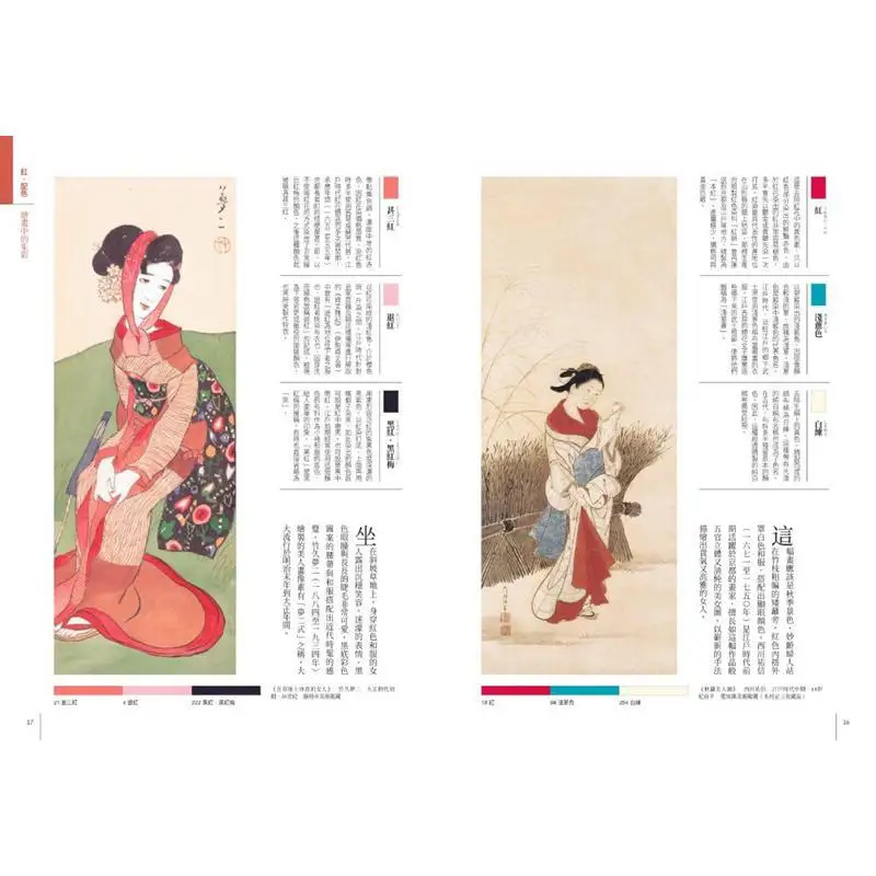 Japanese Traditional Color Aesthetics Color Matching Encyclopedia Illustrated Case Edition  Taking Top Precious Collections Such