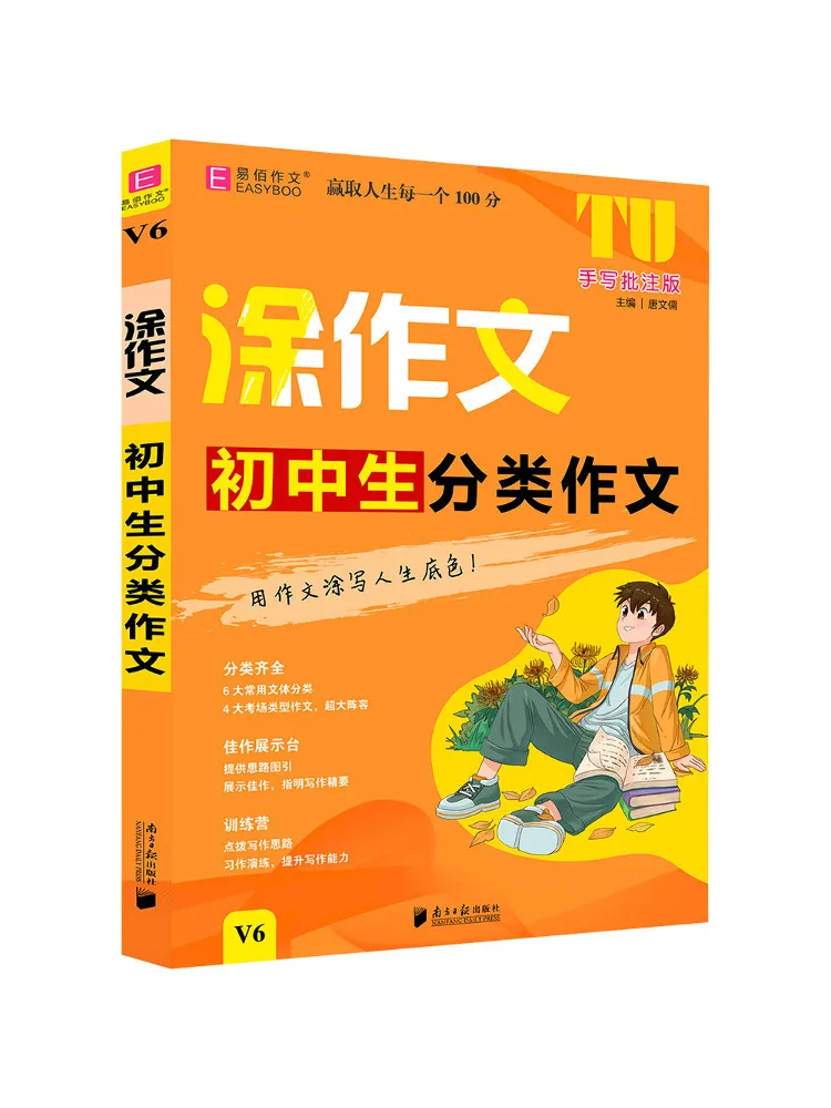 

Книга-сборник эссе Winshare для учащихся средней школы: рукописное аннотированное издание