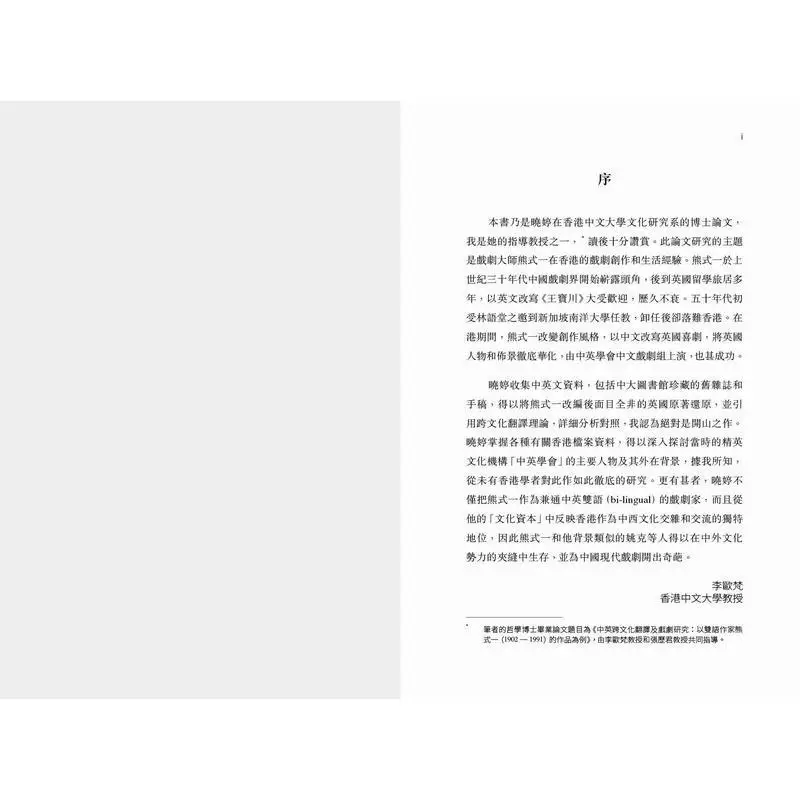 A Forgotten Generation Of Hong Kong Literati  Bilingual Writer Xiong Shiyi Chen Xiaoting 9789620759314