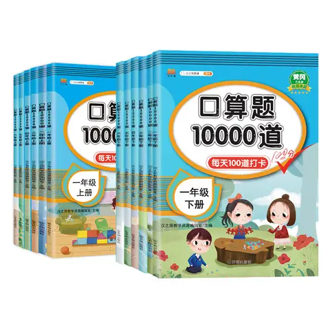 10000 Mental Arithmetic Questions 123456 Grade Math Synchronous Exercise Book