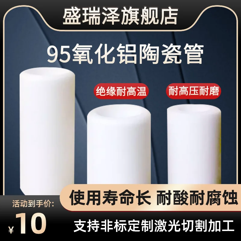 Single Hole Small Section Ceramic Tube High Temperature Resistant and Wear Resistant Hollow Tube Insulated Ceramic Casing