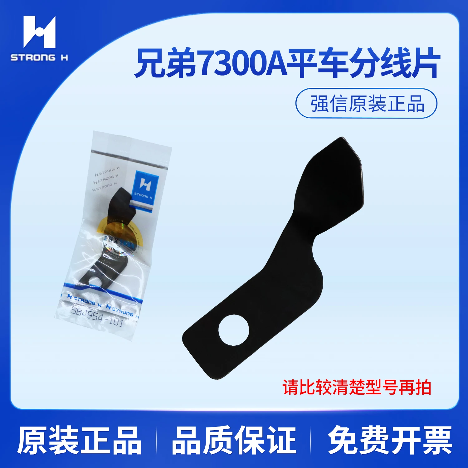 Qiangxin Brother 7300 Jack A5 Computer lockstitch Moving Blade Fixed Blade, Splitter SB4954-101 Accessories