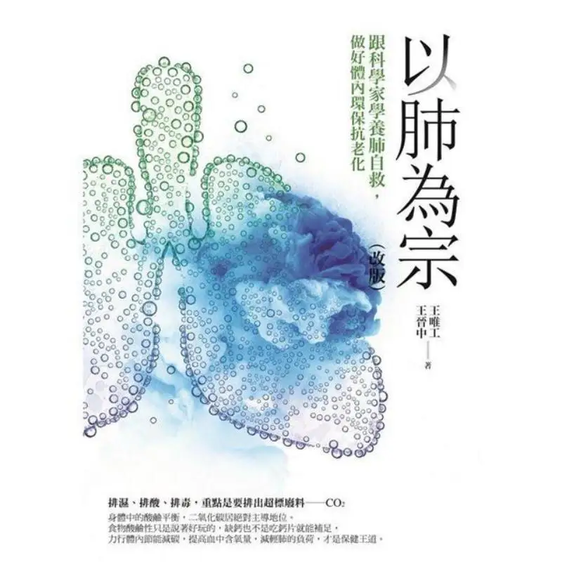 Taking The Lungs As The Foundation Revised Edition  Learn To Nourish Your Lungs And Save Yourself From Scientists And Do A Good