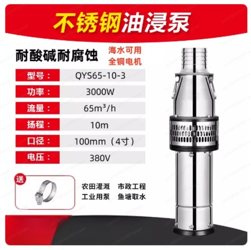 Oil-immersed Submersible Pump 304 Stainless Steel Three-phase Large-flow Irrigation Lightweight Marine Aquaculture Pump
