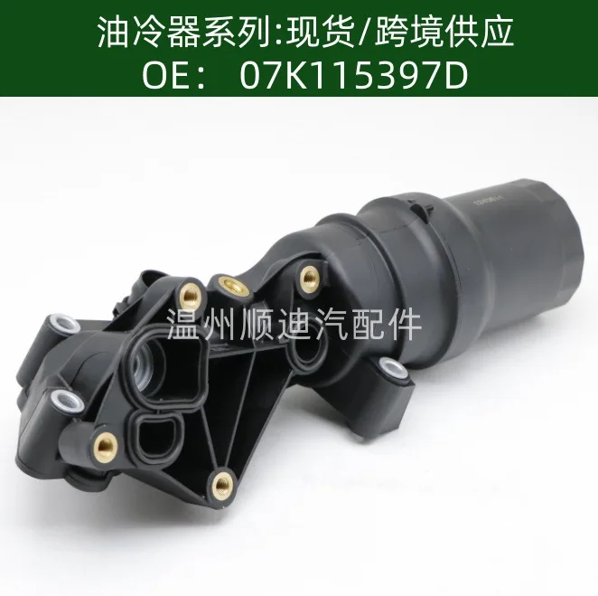 Oil Filter Housing & Oil Cooler, OE 07K115397D 07K115397B 07K115397 Automotive Replacement Part
