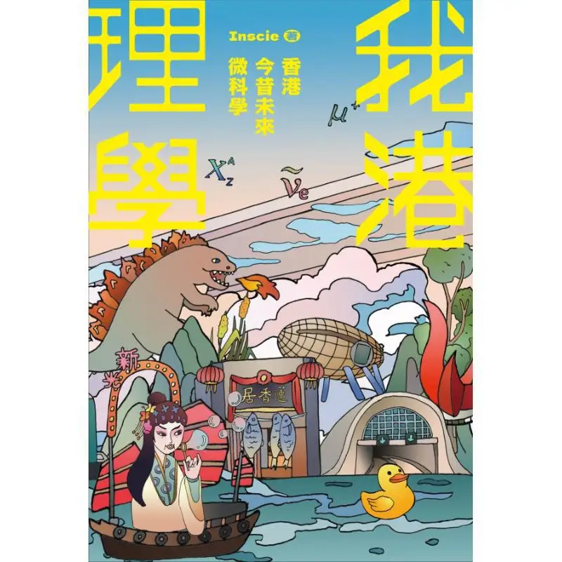 Our Hong Kong Science  Microscience Of Hong Kongs Past Present And Future Inscie Extraordinary Publishing 9789888809486 Book