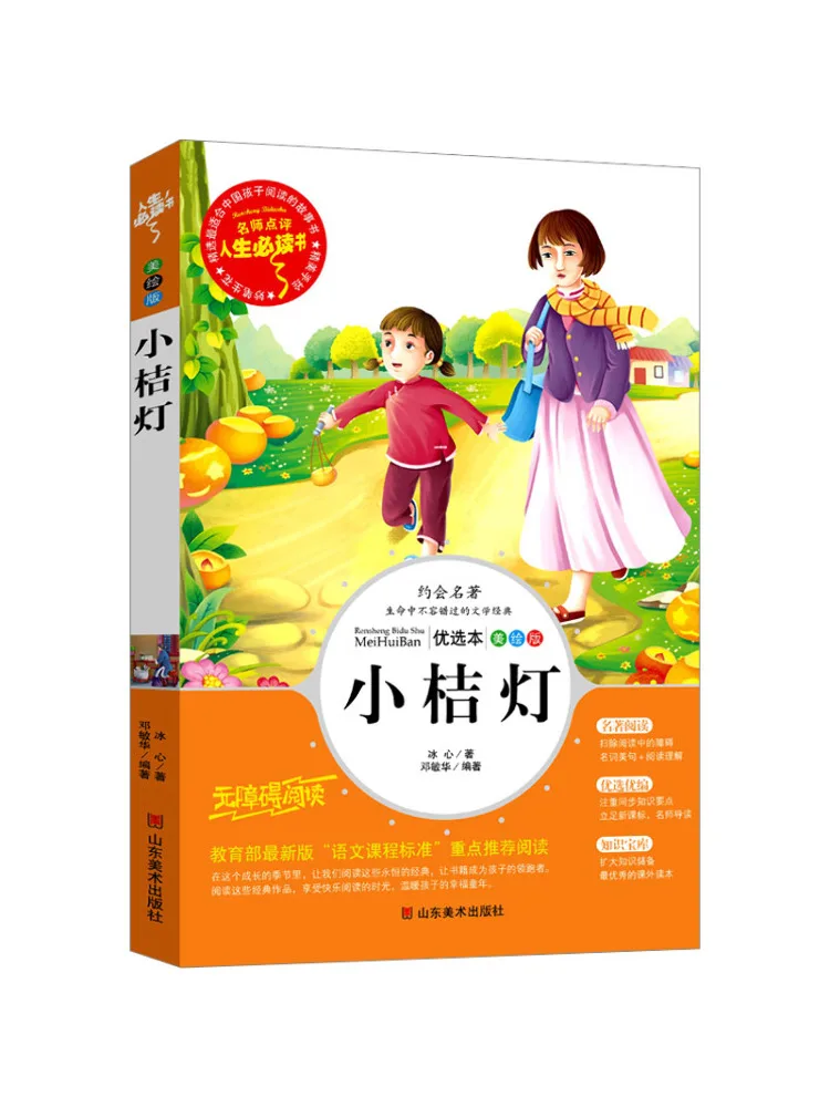 

Книга-альбом Winshare Little Orange Lamp: Избранное издание с красивыми иллюстрациями