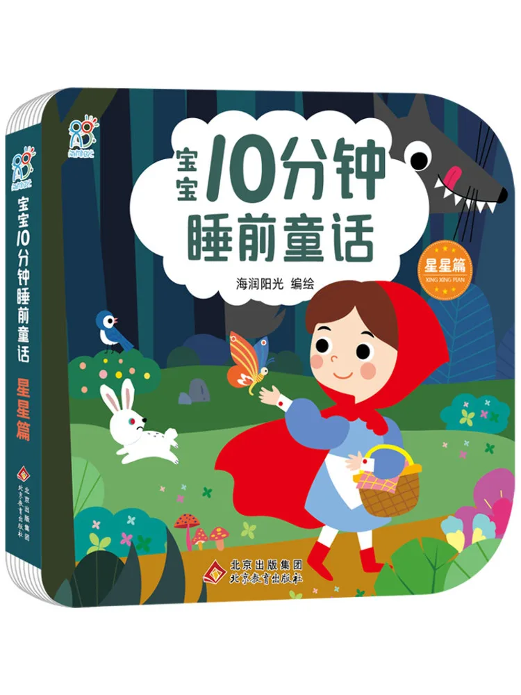 

Книга-казеновелла Winshare: Сказка на 10 минут перед сном для малышей. Глава «Звезды». Раннее развитие детей.