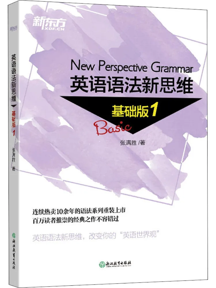 Book-Winshare New Oriental English Grammar New Thinking Basic Edition 1