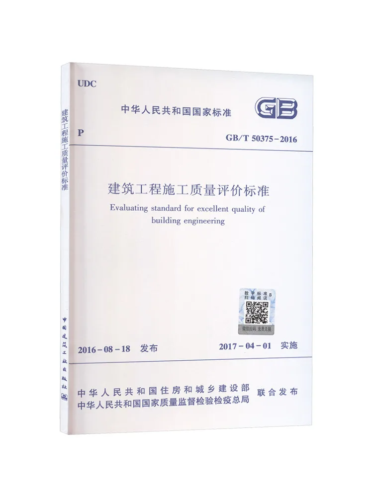 Book-Winshare Construction Quality Assessment Standards For Building Projects