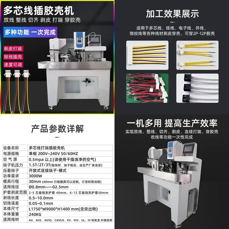 Automatic Shell Insertion Terminal Machine for Multi-core Sheath Cable Stripping and Glue Shell Integration