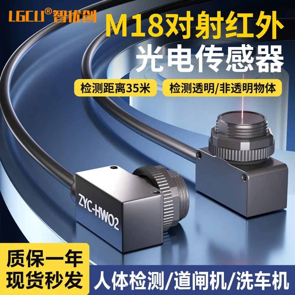 Domestic Long‑Distance 35M Miniature Photoelectric Sensor Car Washing Machine Human Body Barrier Induction Switch Part