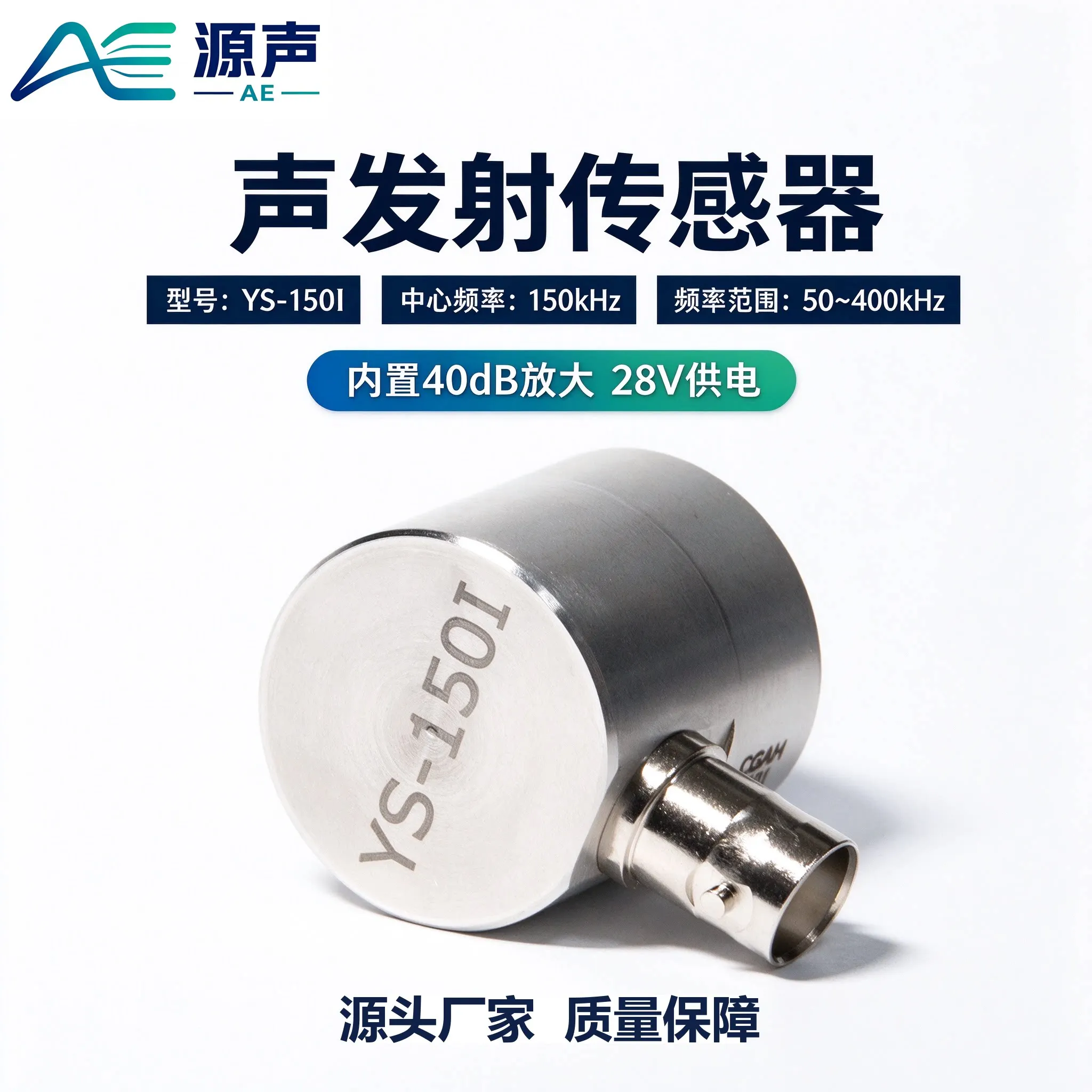 YS-150I built-in amplifier acoustic emission sensor, center frequency 150k, transformer partial discharge