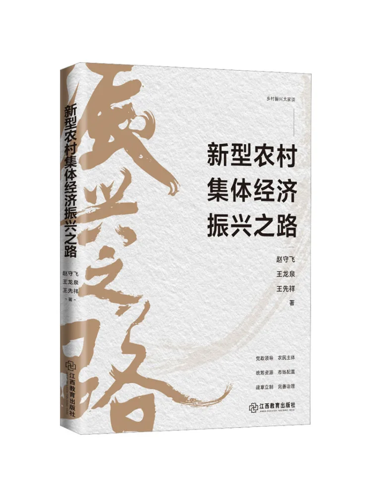 Libro-Winshare El Camino hacia Revitalizar la Nueva Economía Colectiva Rural