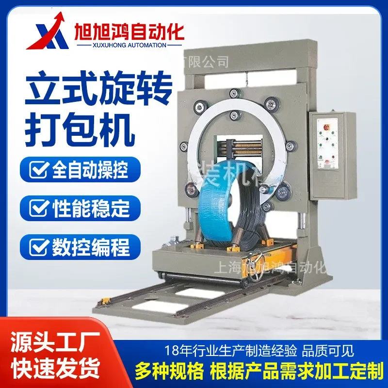 Recycling Machine 2026 Shanghai winding machine Automatic vertical rotary baler Wire and cable Steel coil Steel wire film