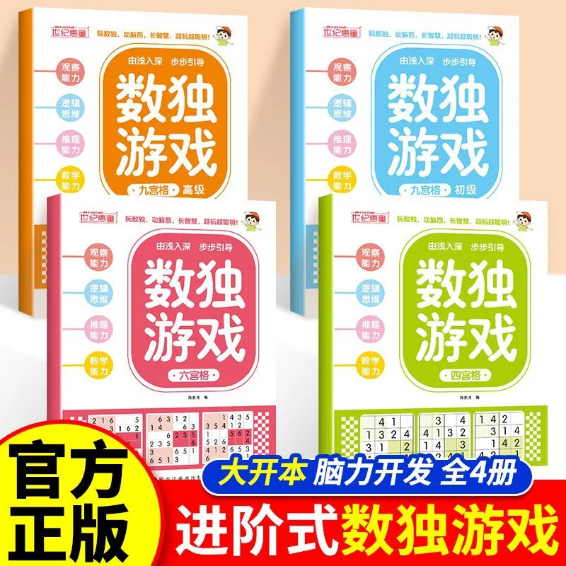 Full Brain Thinking Training for Kids: Sudoku 6x6 & 9x9 Puzzle Book – Logic Development Game for Elementary Students