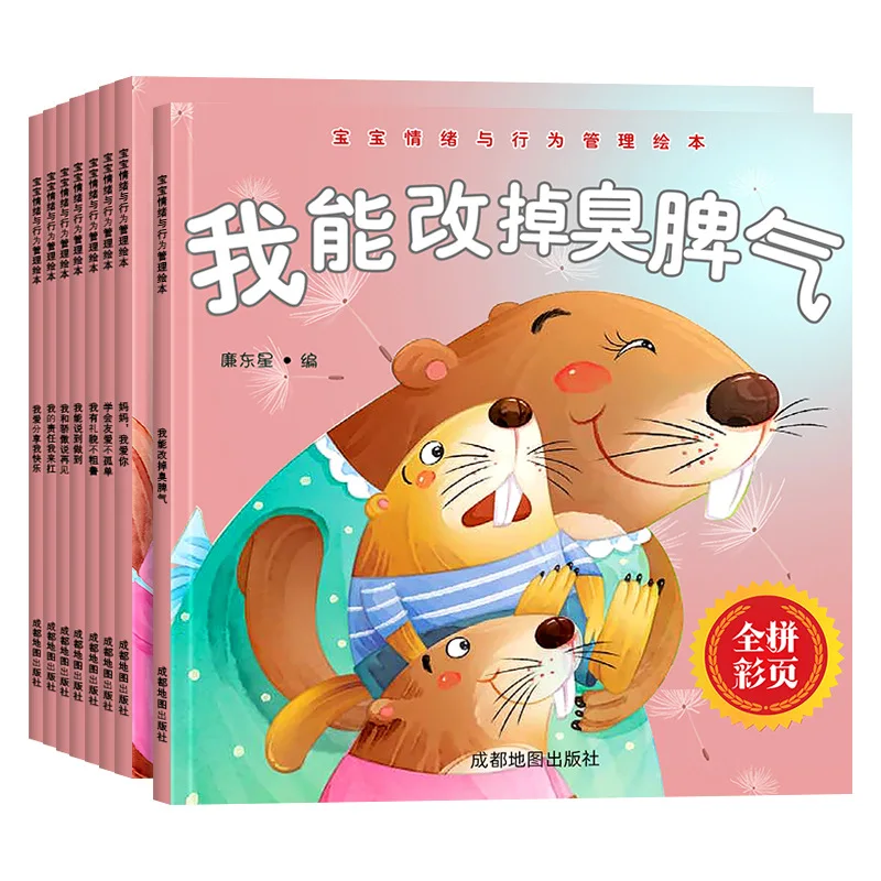 Baby Emotion and Behavior Management Picture Book Children's Parent-child Early Education Enlightenment Story Book 8 Books