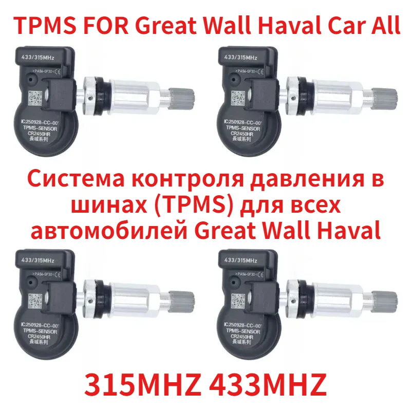 TPMS Sensor for All Great Wall Wingle Haval JOLION H6 H9 F7 TANK 300 Tire Pressure Monitoring Sensor 315mhz 433Mhz 2-in-1 Sensor