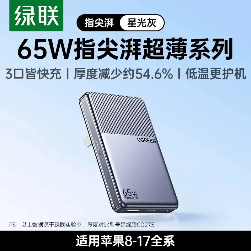 NEW UGREEN Ice Slice 65W GaN Charger Ultra Thin 1.6cm Smart Digital Display Foldable Plug for Phone Laptop
