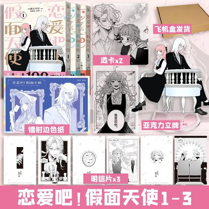 Fall in Love, You False Angels 3 Books, Written By Coco Uzuki Campus Romance Manga Comic Book