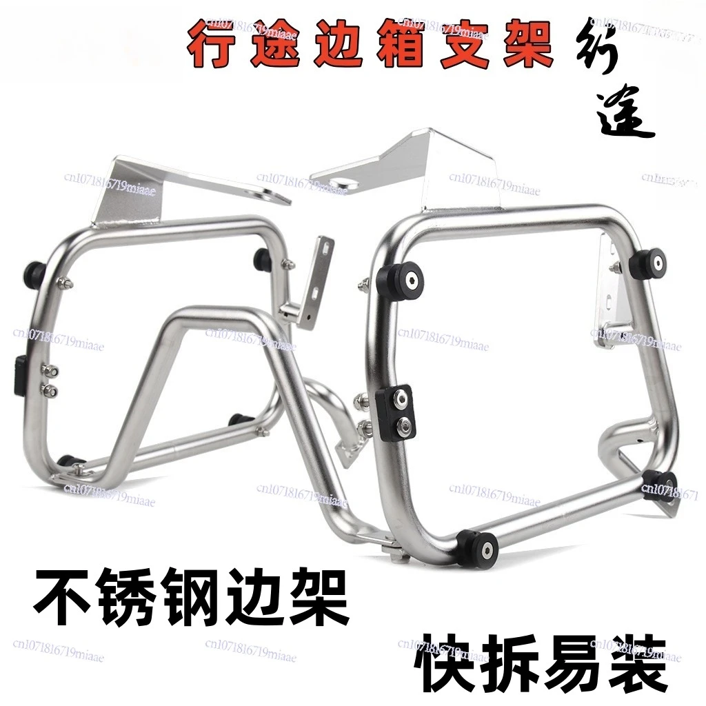 V-strom250 motorcycle DL250 stainless steel 304 modified side frame side box fixing bracket