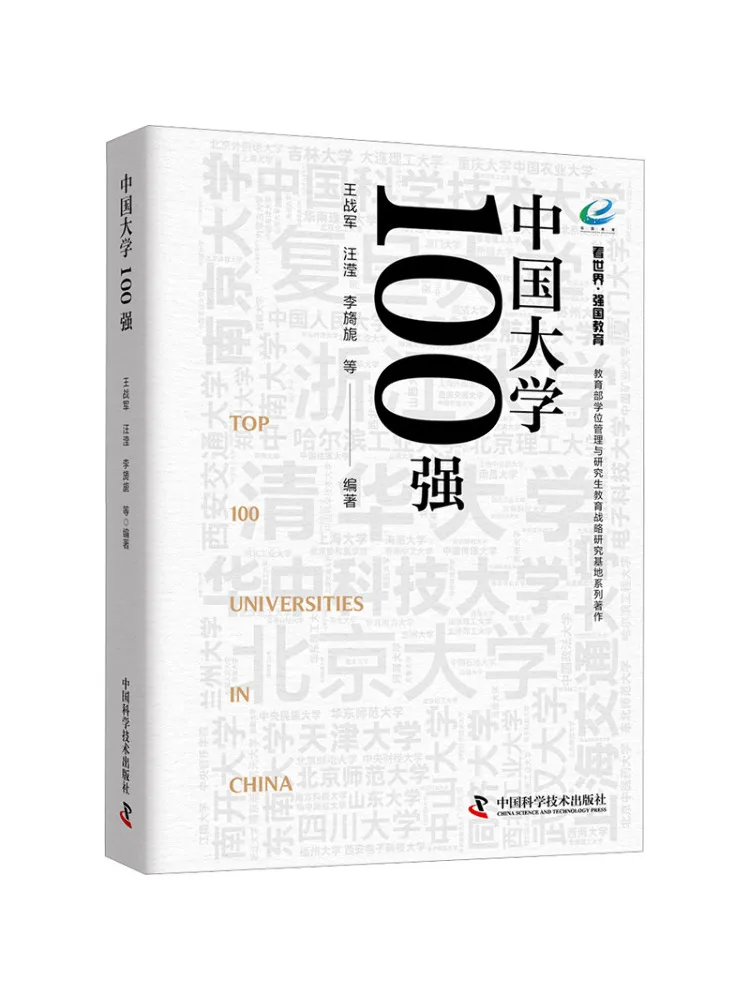 Book-Winshare Top 100 Chinese Universities