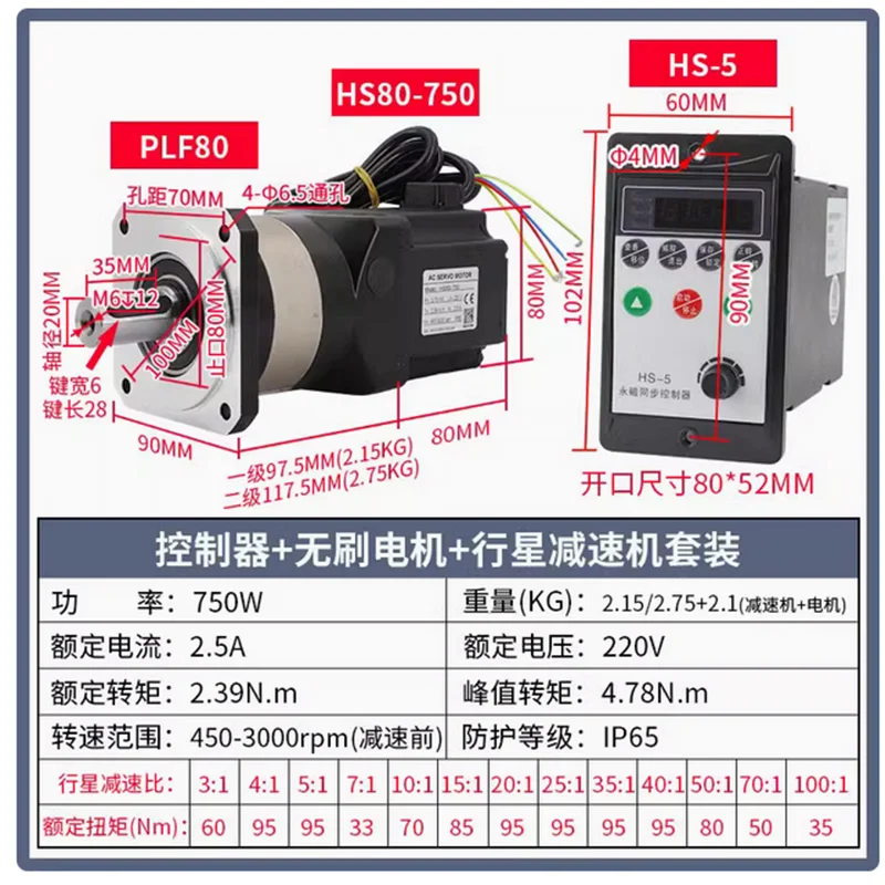 Servomotore brushless ad alta tensione AC220W 400W 600W 750W + controller brushless HS-5 + set motore di riduzione planetaria