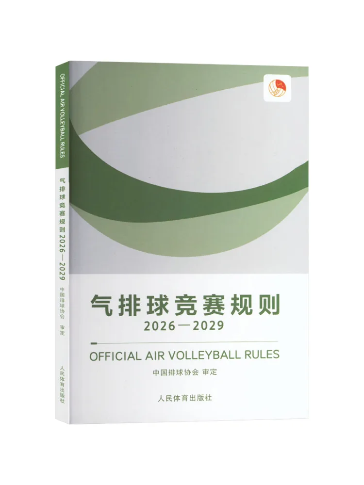 Book-Winshare Rules Of Gas Volleyball Competition 2026 2029 Chinese and English