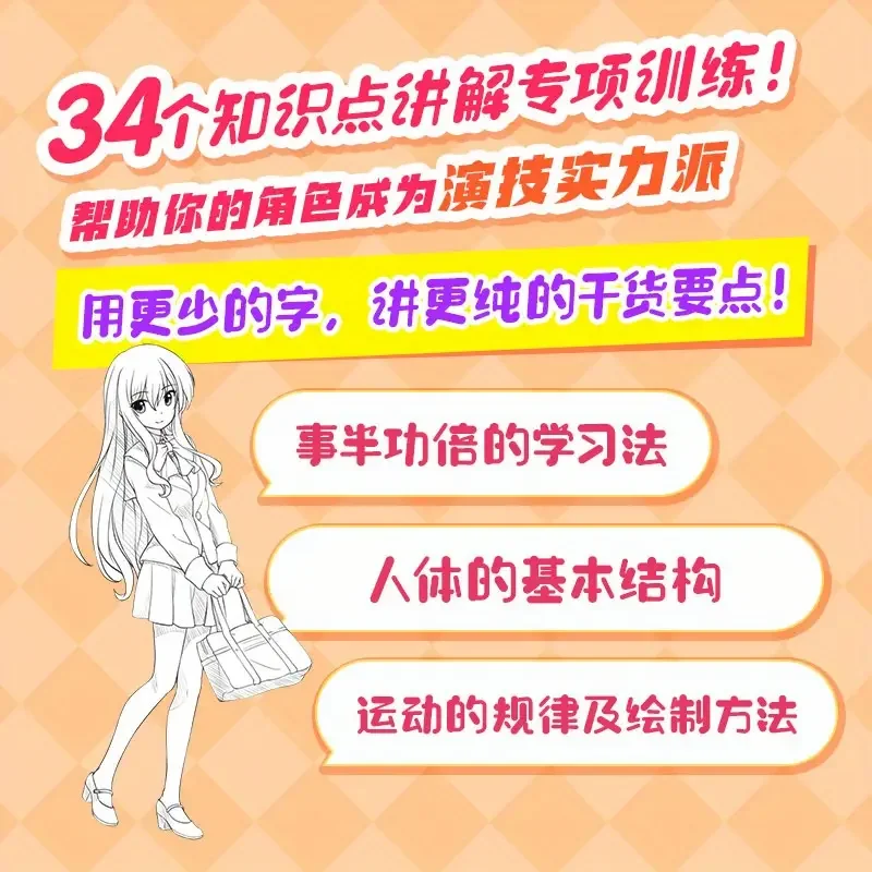 Techniques de dessin animé : Proportions structurelles - Guide pour débutant, version chinoise