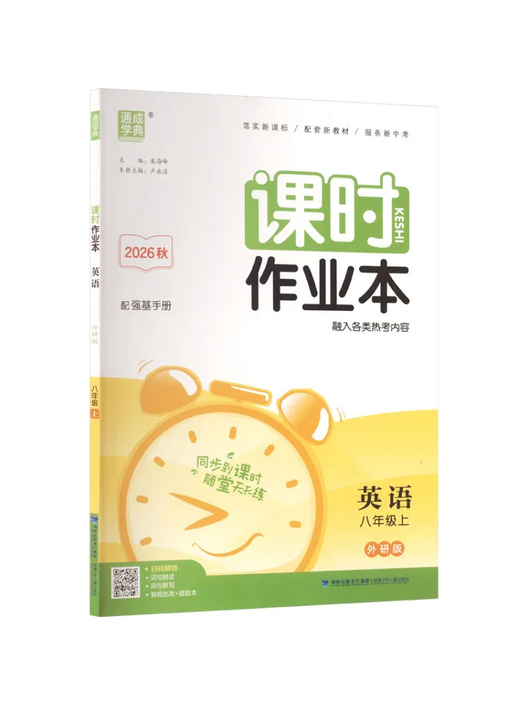Book-Winshare Am Curriculum Standard English Grade 8 Vol 1 Fltrp Edition Junior High School Work
