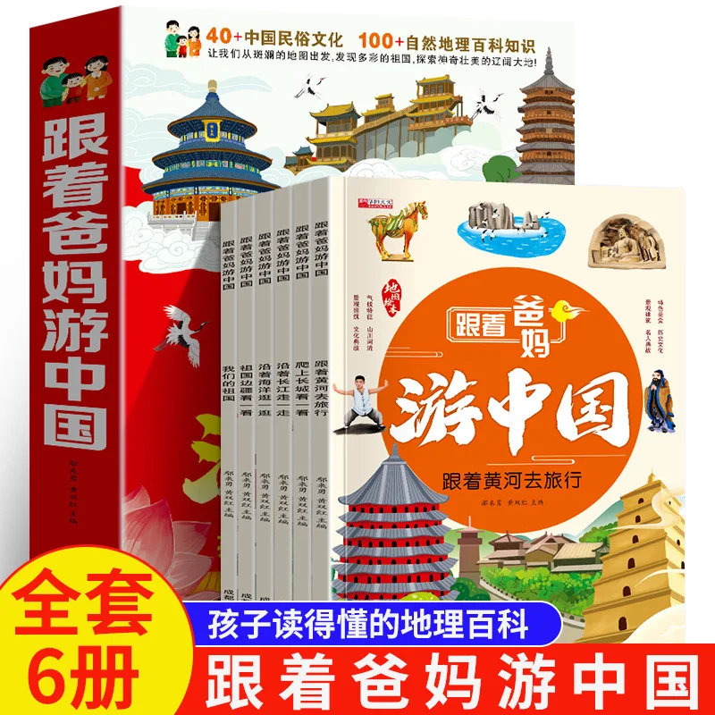Follow Parents on A Trip To China, Children's National Geographic Encyclopedia, Primary School Extracurricular Reading Books