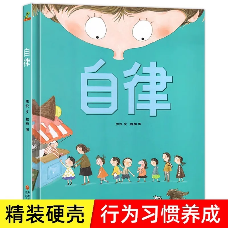 Self Discipline, Rules of Mobile Phones, Reading Kindergarten Children's Picture Books and Storybooks