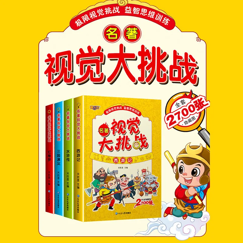 Visual Challenge Picture Hide and Seek Thinking Game Volume 4