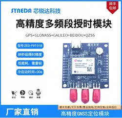 Zed-F9T-10B, a Multi-Band Gnss Receiver with Picosecond-Level Timing Accuracy, Supports L1L2, L5 Bands