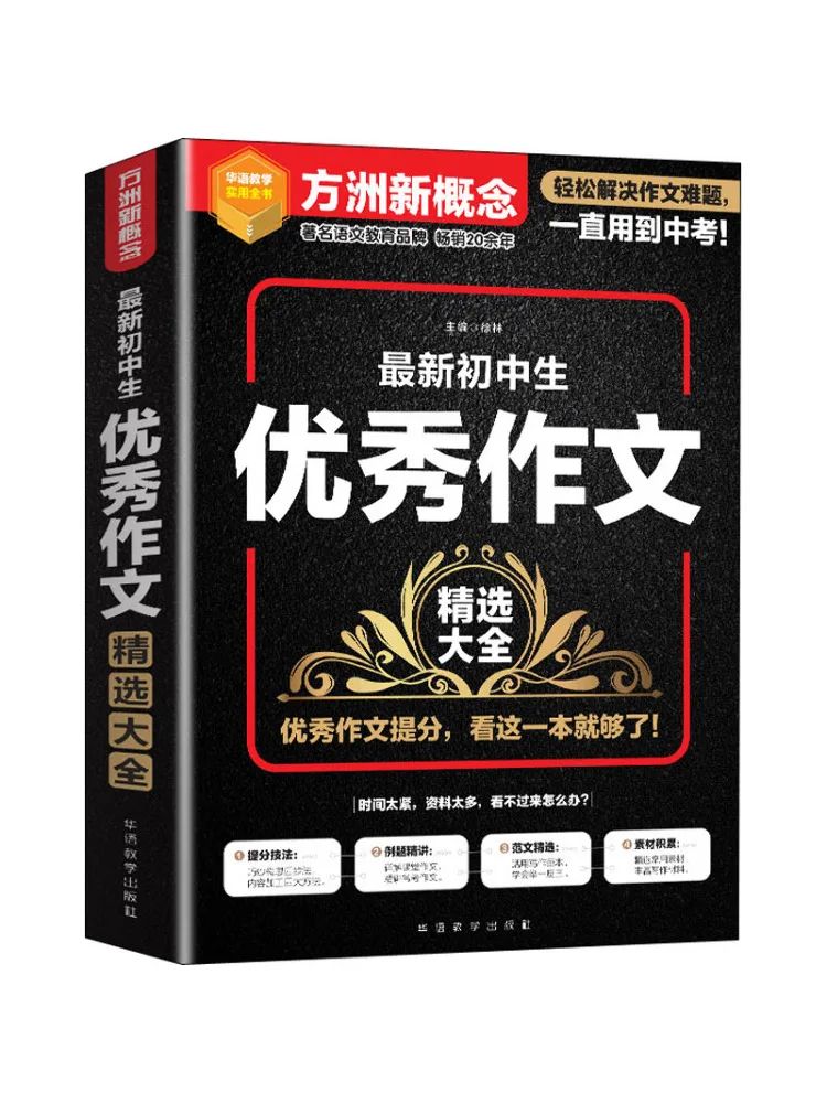 

Книга-Winshare Последняя коллекция отличных эссе для учащихся средних школ