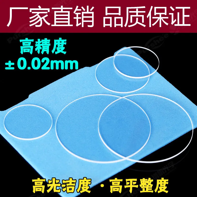 Optical Quartz Wafer Jgs2 High-Transmittance Multi-Specification High-Precision High-Temperature Resistant Quartz Wafer