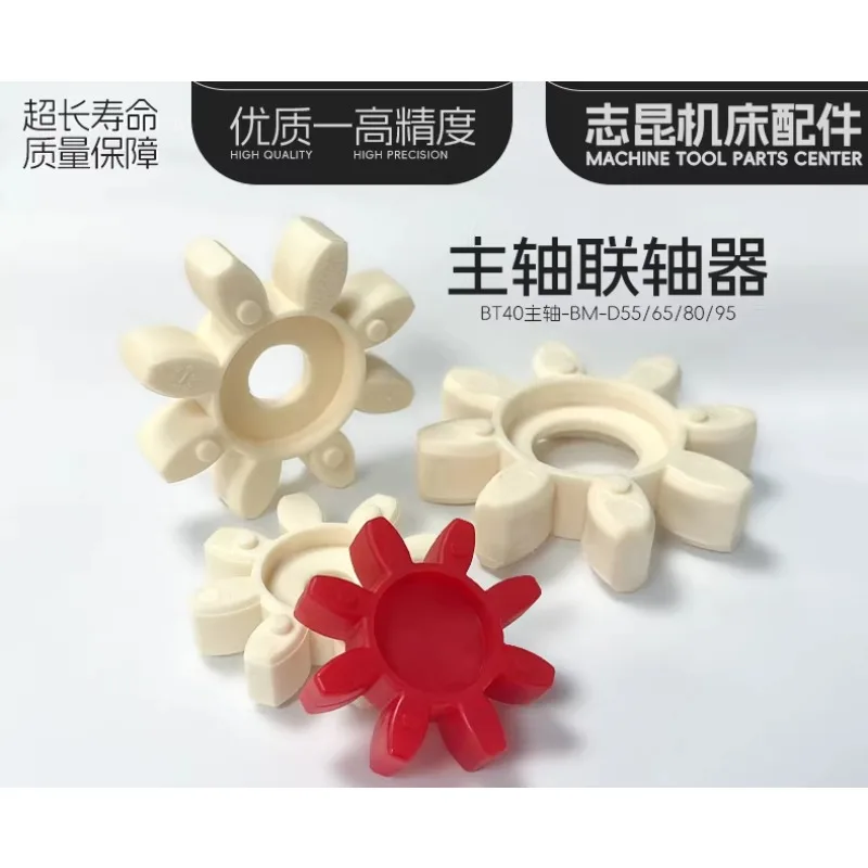 Star coupling cushion machine tool spindle octagonal plum blossom pad BM-D65/D80/D95/D55