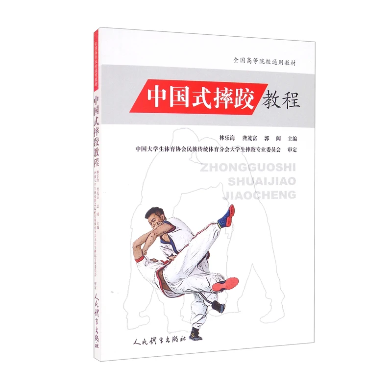 Chinese Wrestling Tutorial For Martial Arts and Kung Fu Book