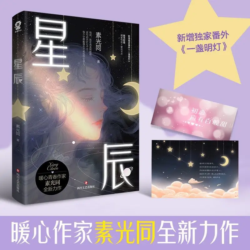 

Xingchen Suguang has added a new bookmark to the novel of Fan Extra, Youth Literature, Love, Hell, and Stars of Love