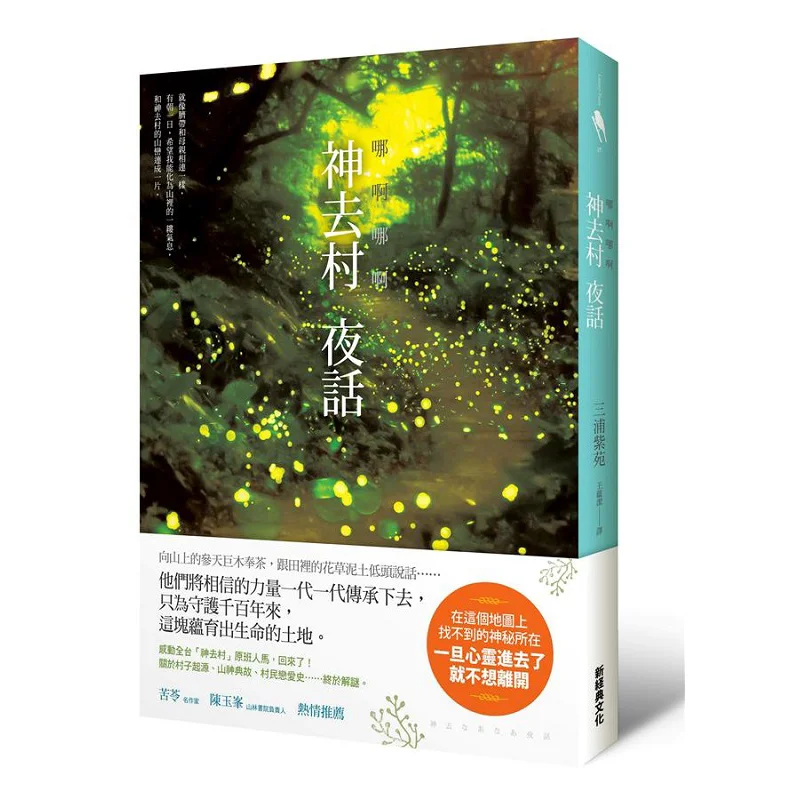 Oh Oh Oh  Night Chat In The Village Of The Gods Miura Purple Garden New Classic 9789865824105 Book